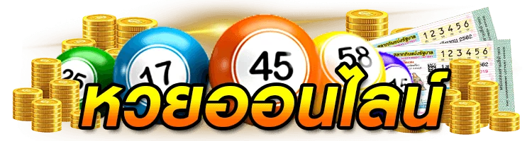 เว็บ หวยมีชัย