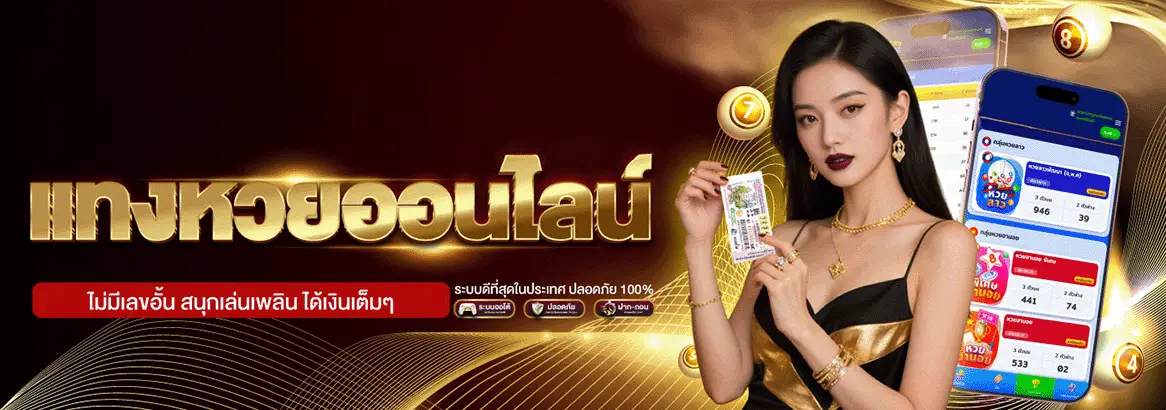 หวยสุขใจ เว็บตรง