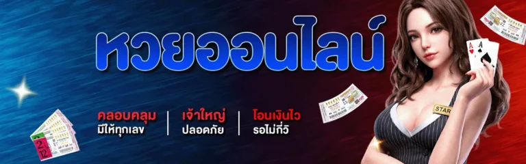 ทางเข้า หวยสุขใจ